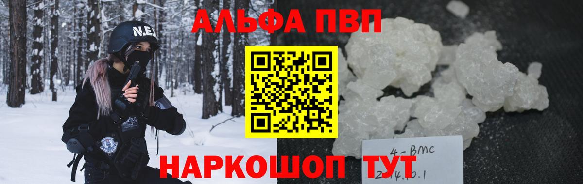 закладки  А ПВП крисы CK  Вход с VPN  А ПВП мука  Новозыбков  A PVP 