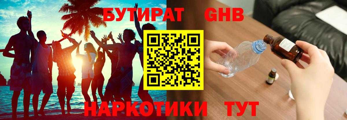 Бутират BDO Новозыбков