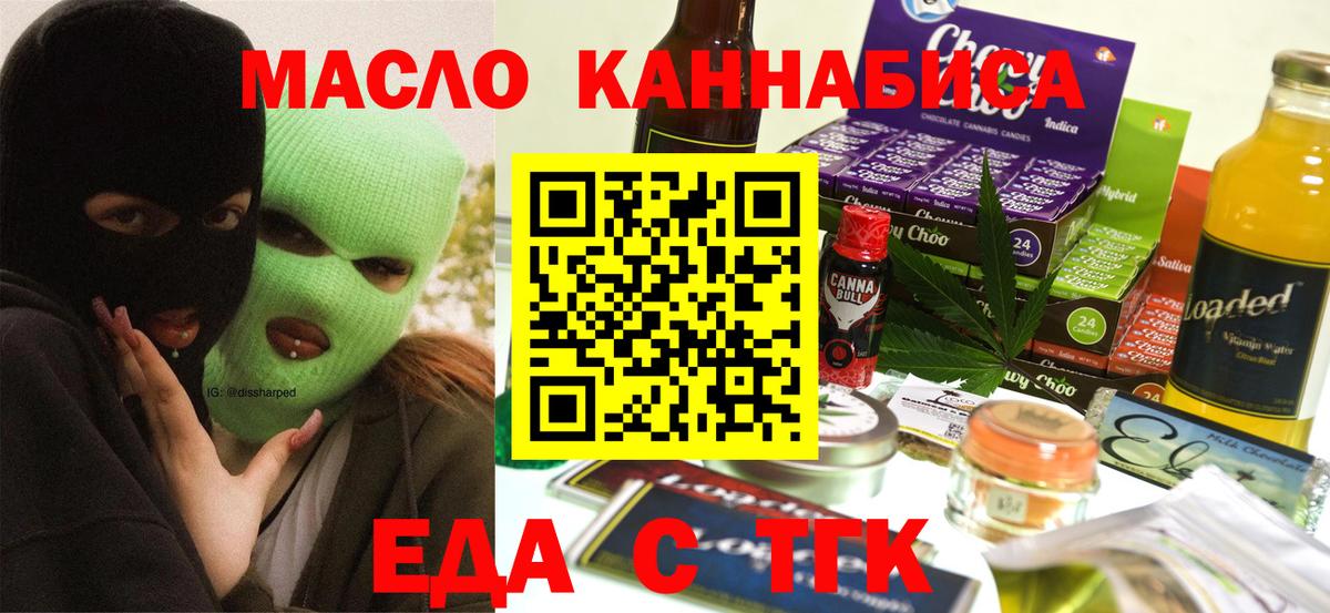 Печенье с ТГК конопля  Вход с VPN  Новозыбков 