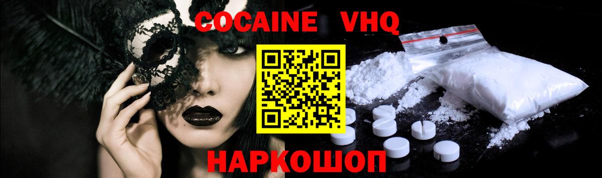 КОКАИН Fish Scale Новозыбков