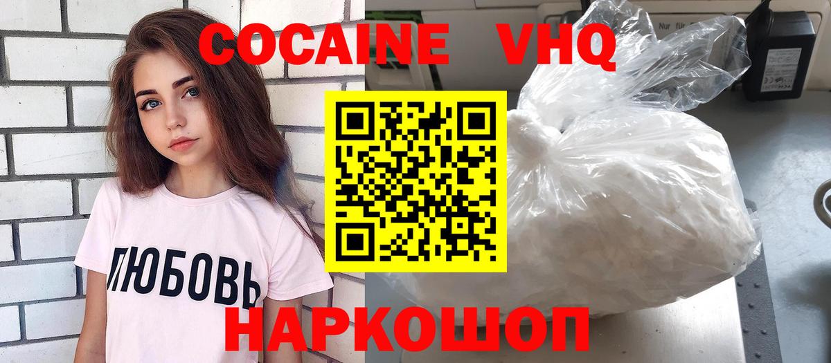 Новозыбков  КОКАИН Перу  Вход с VPN  Cocaine 99% 