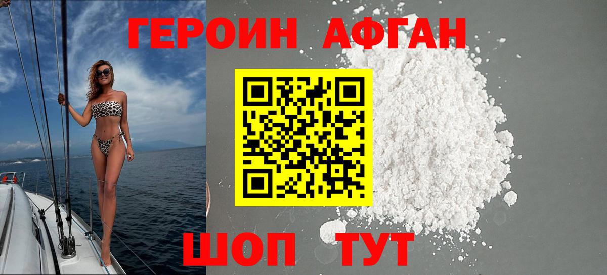 ГЕРОИН VHQ Новозыбков