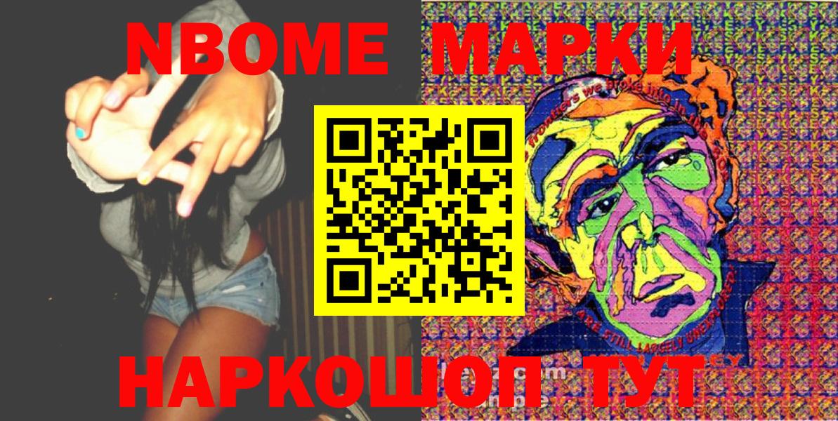 Марки N-bome 1500мкг  Наркотические марки  магазин  наркотиков  Вход с VPN  Новозыбков 